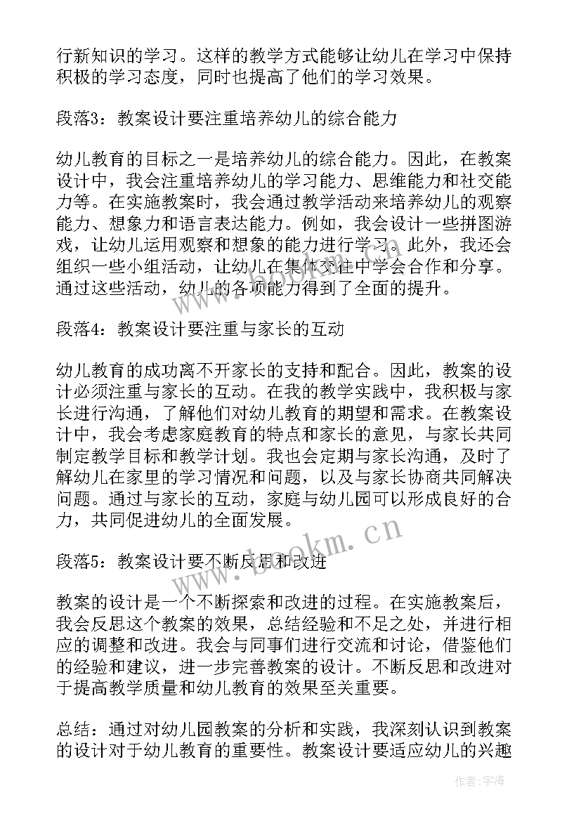 幼儿园教案(模板8篇)