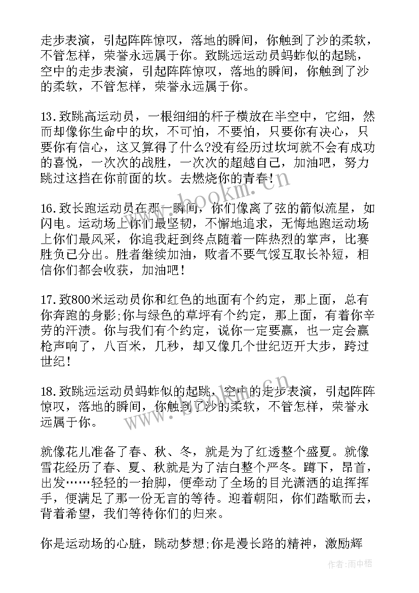 最新初中田径运动会广播稿(精选9篇)
