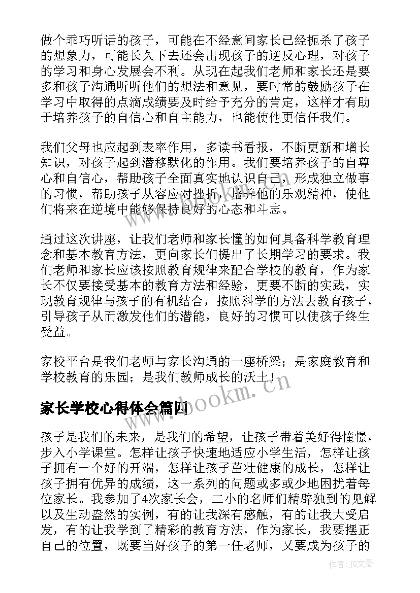 家长学校心得体会(实用5篇)