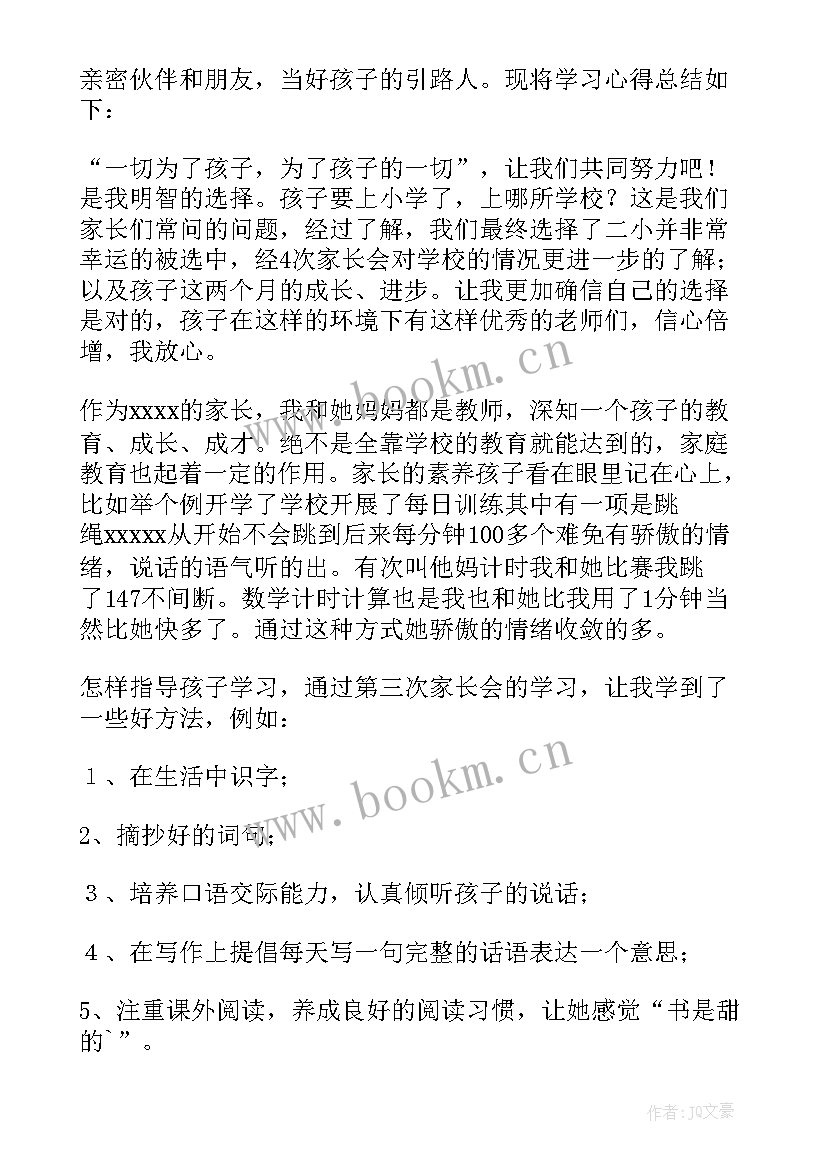 家长学校心得体会(实用5篇)