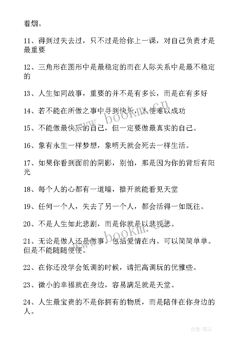 最新励志的个性签名(汇总10篇)