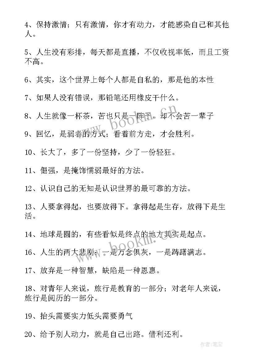 最新励志的个性签名(汇总10篇)