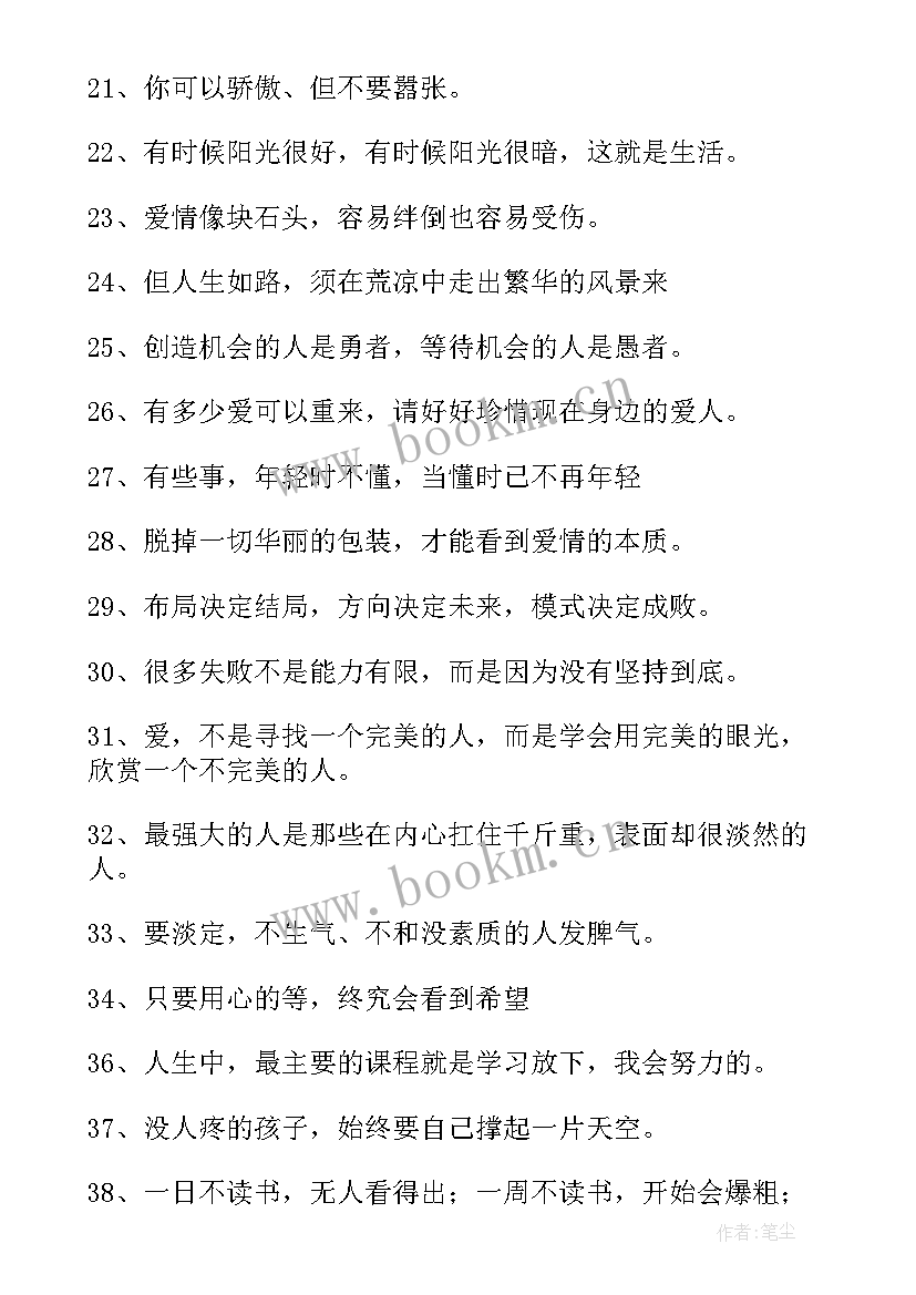 最新励志的个性签名(汇总10篇)