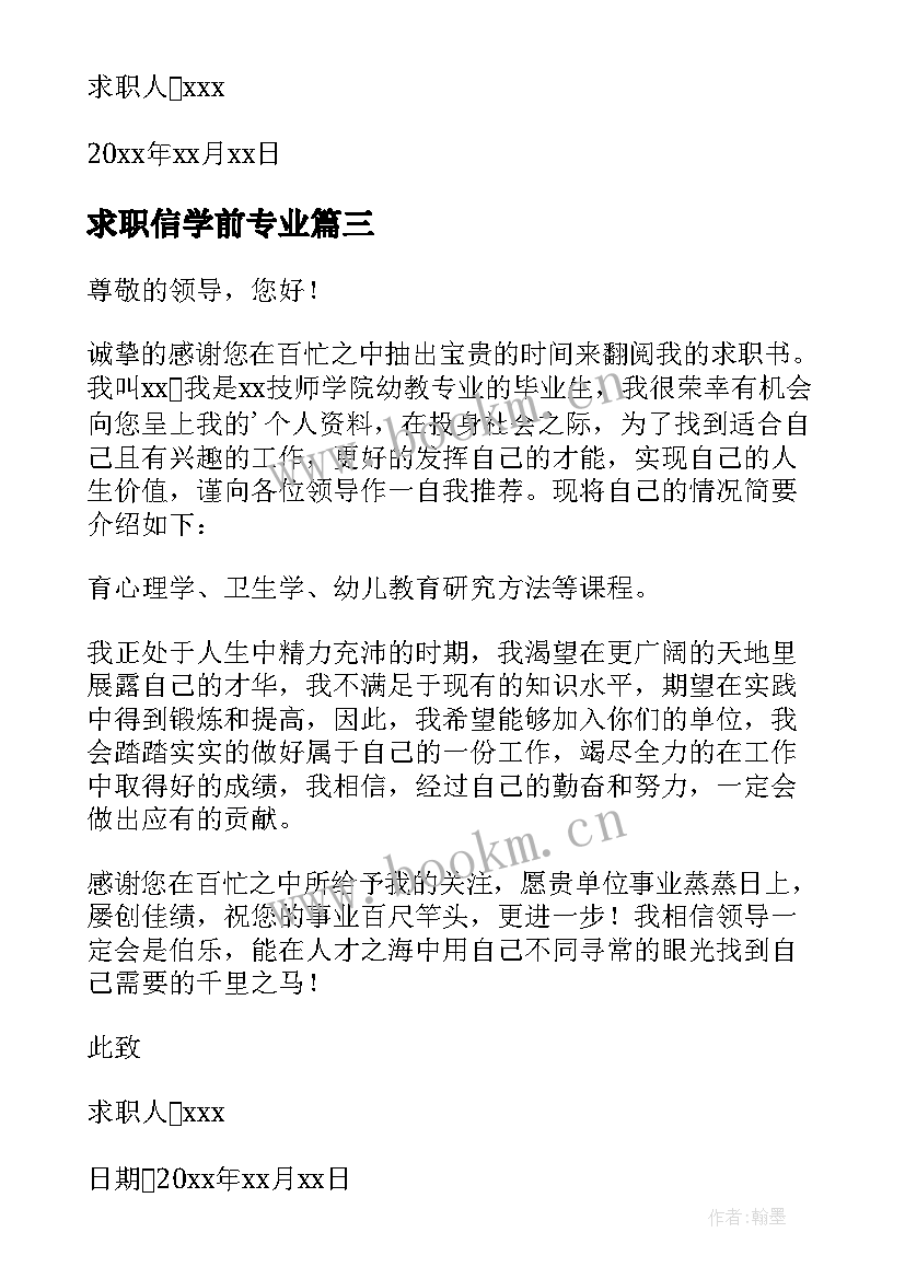 求职信学前专业 学前专业求职信(汇总9篇)