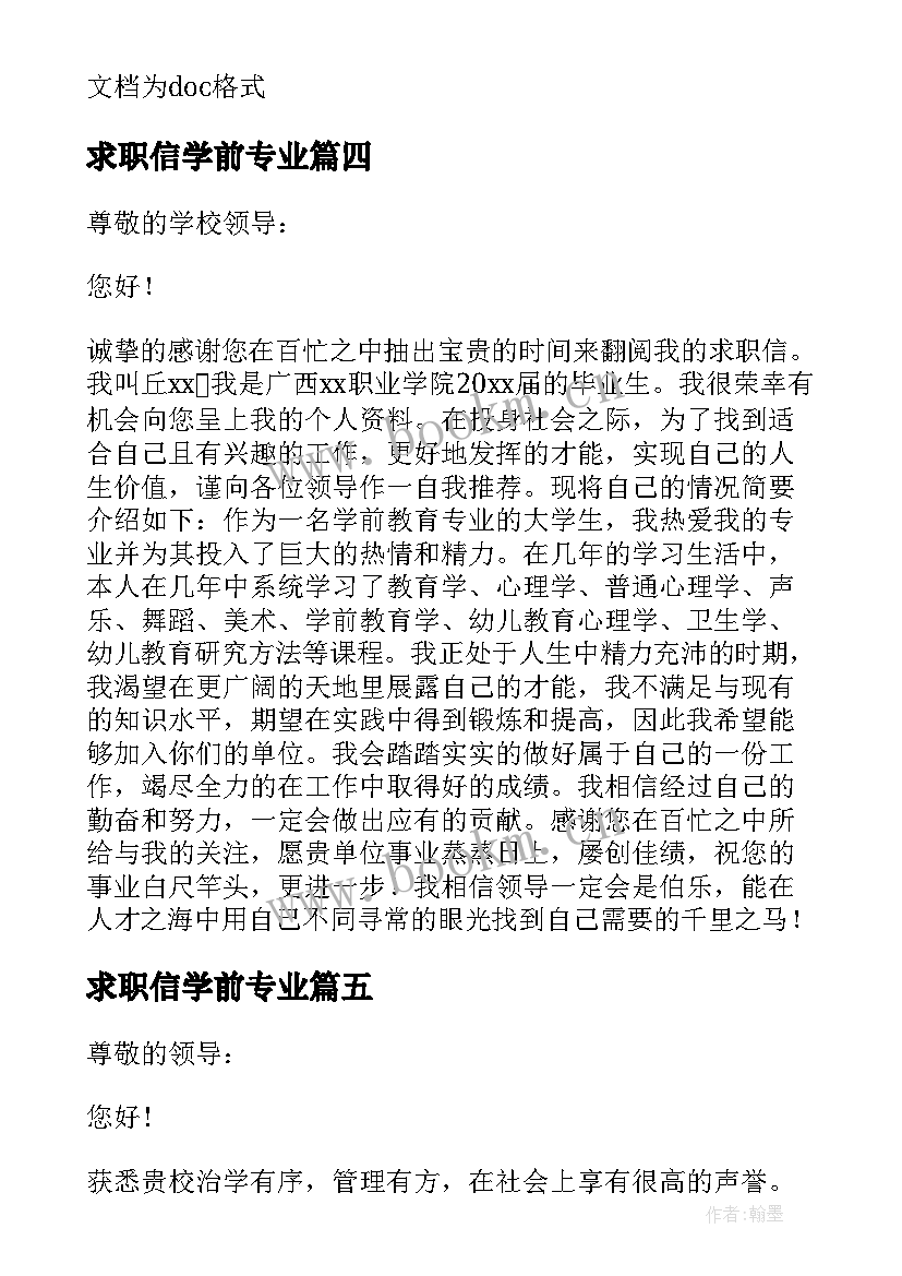 求职信学前专业 学前专业求职信(汇总9篇)