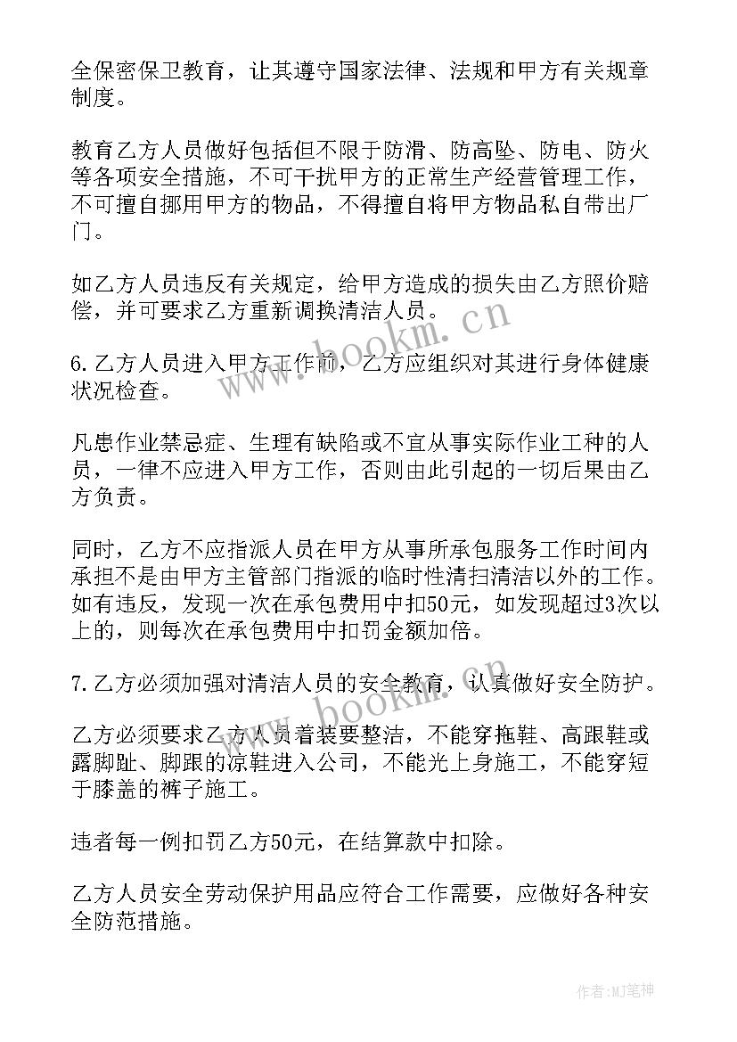 最新保洁服务协议解除协议书(精选10篇)