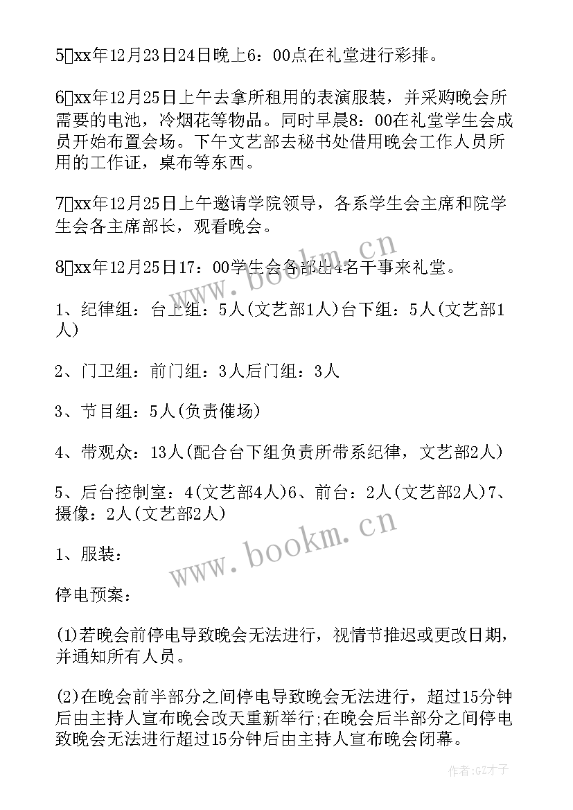 联欢会里的数学问题 联欢会策划书(优质7篇)