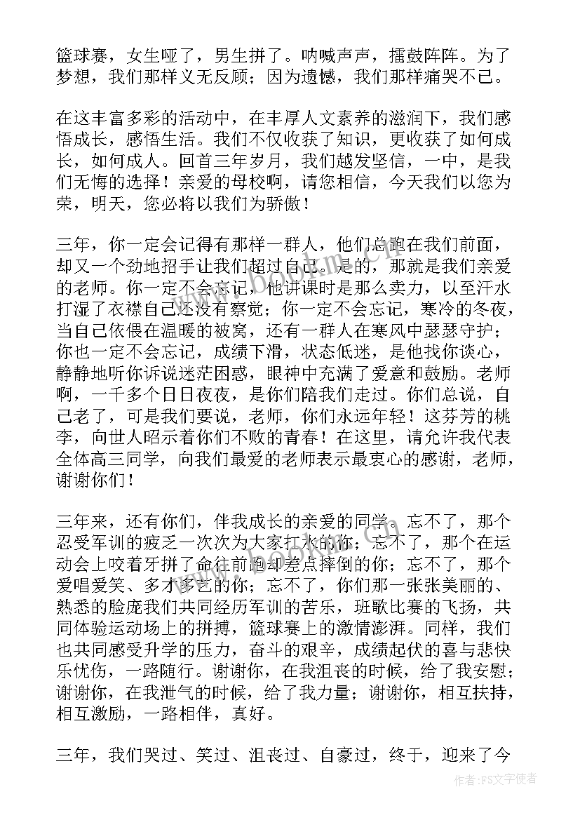 高三成人礼学生代表发言稿人(优秀7篇)