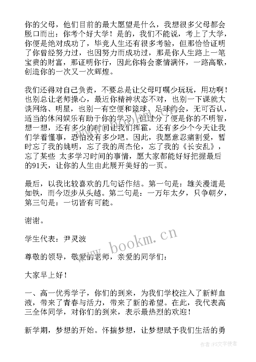 高三成人礼学生代表发言稿人(优秀7篇)