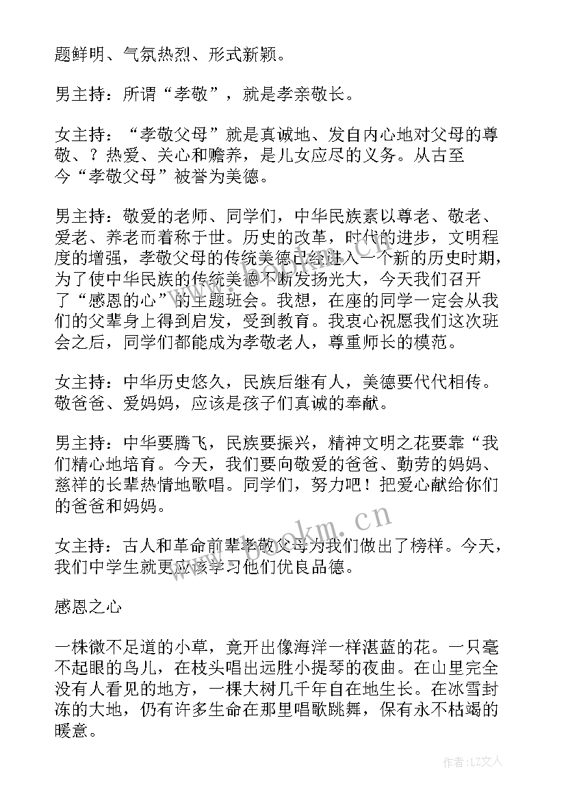 2023年感恩班级活动设计方案 感恩班会活动方案(优秀9篇)