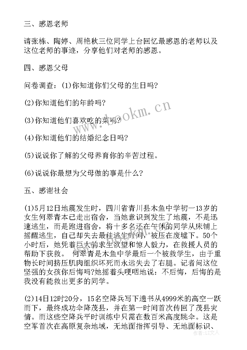 2023年感恩班级活动设计方案 感恩班会活动方案(优秀9篇)