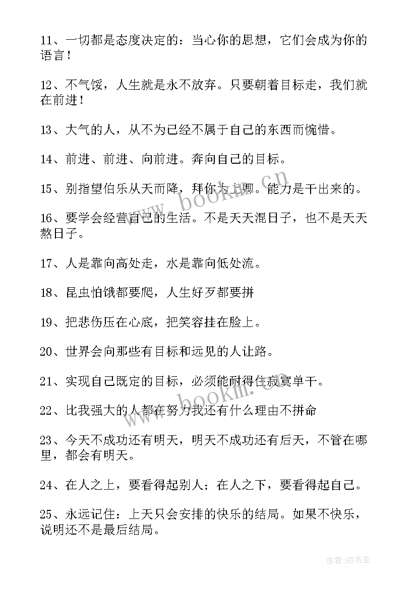 2023年qq励志的个性签名 励志个性签名(通用9篇)