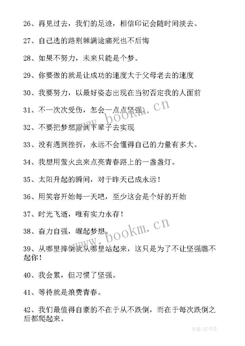 2023年qq励志的个性签名 励志个性签名(通用9篇)