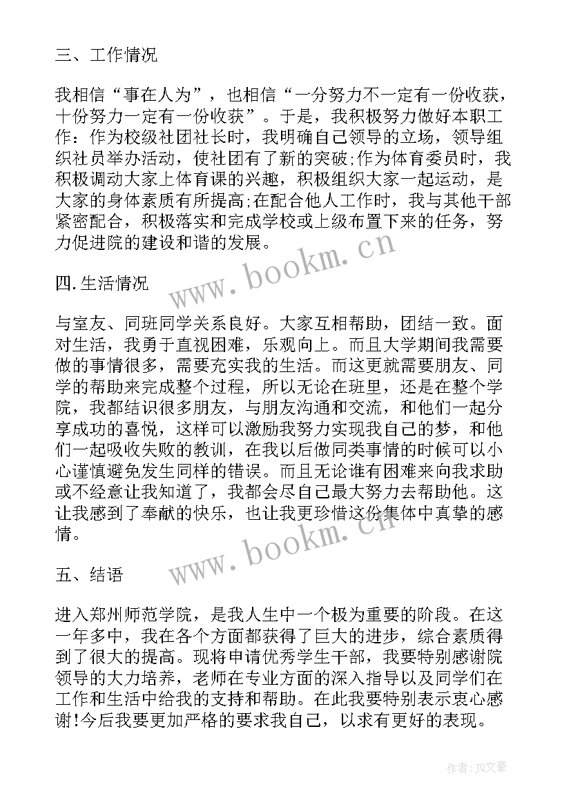 最新加入学生会的自荐信 加入学生会自荐信(优质5篇)