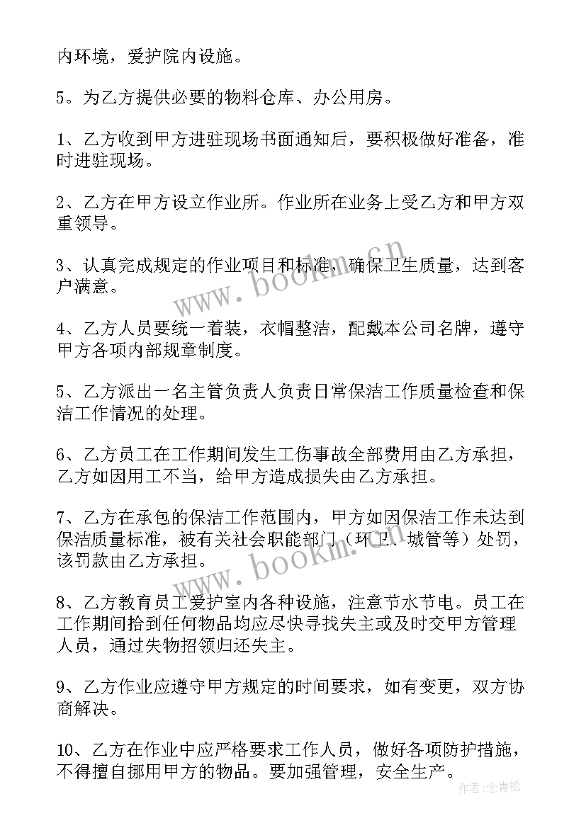 最新保洁服务合同(模板6篇)