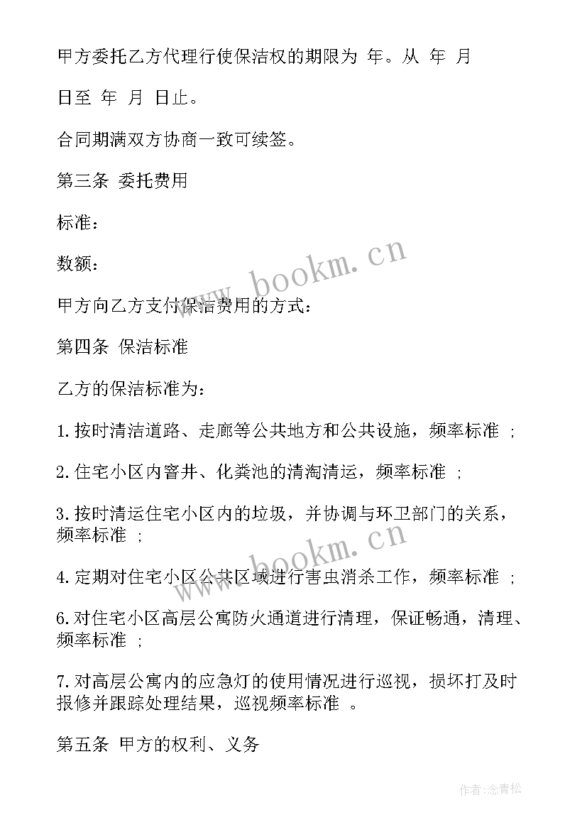 最新保洁服务合同(模板6篇)