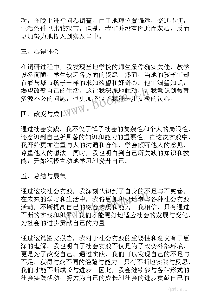 最新完整社会实践报告 社会实践报告大学生社会实践报告(实用8篇)