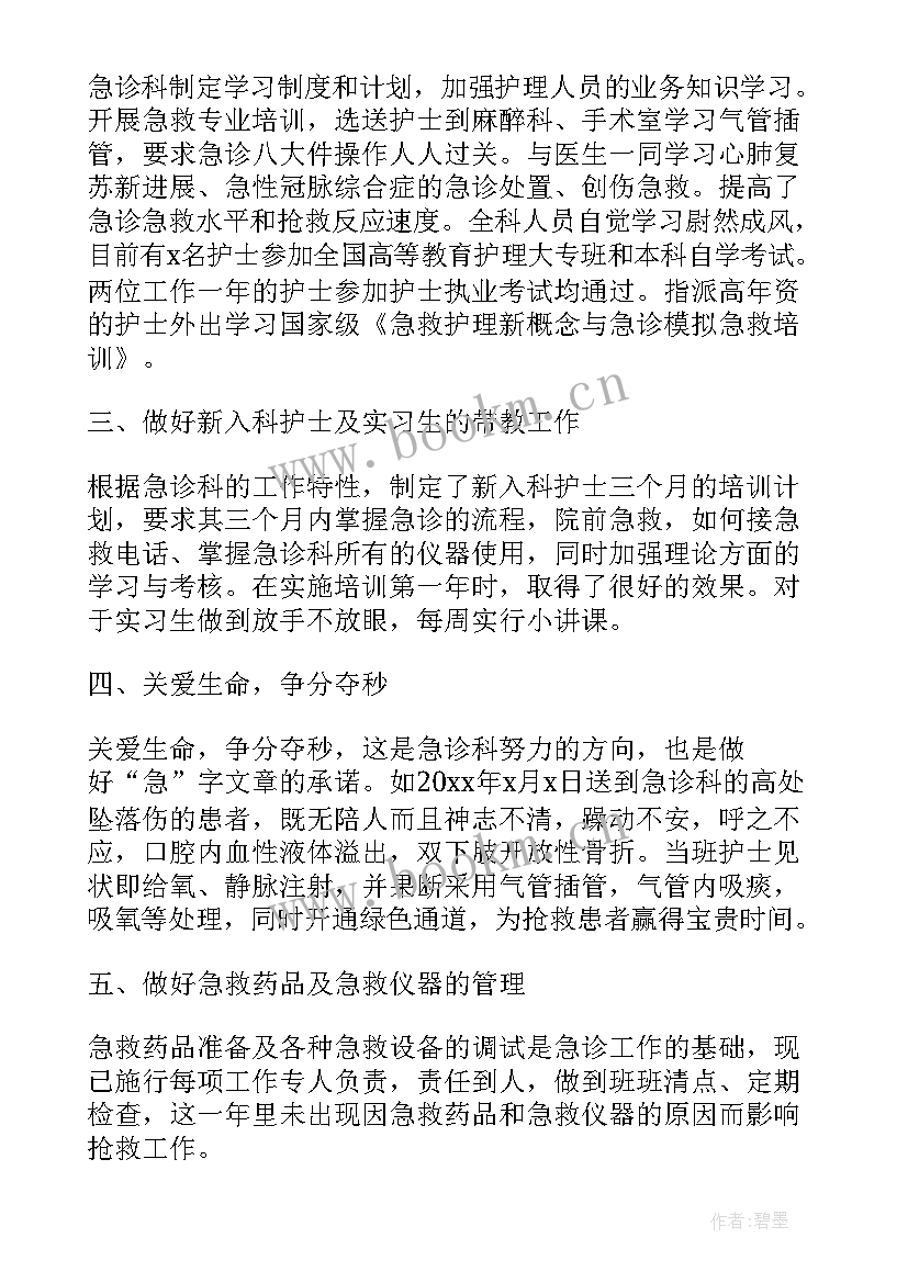 最新急诊科年终工作总结报告(精选6篇)