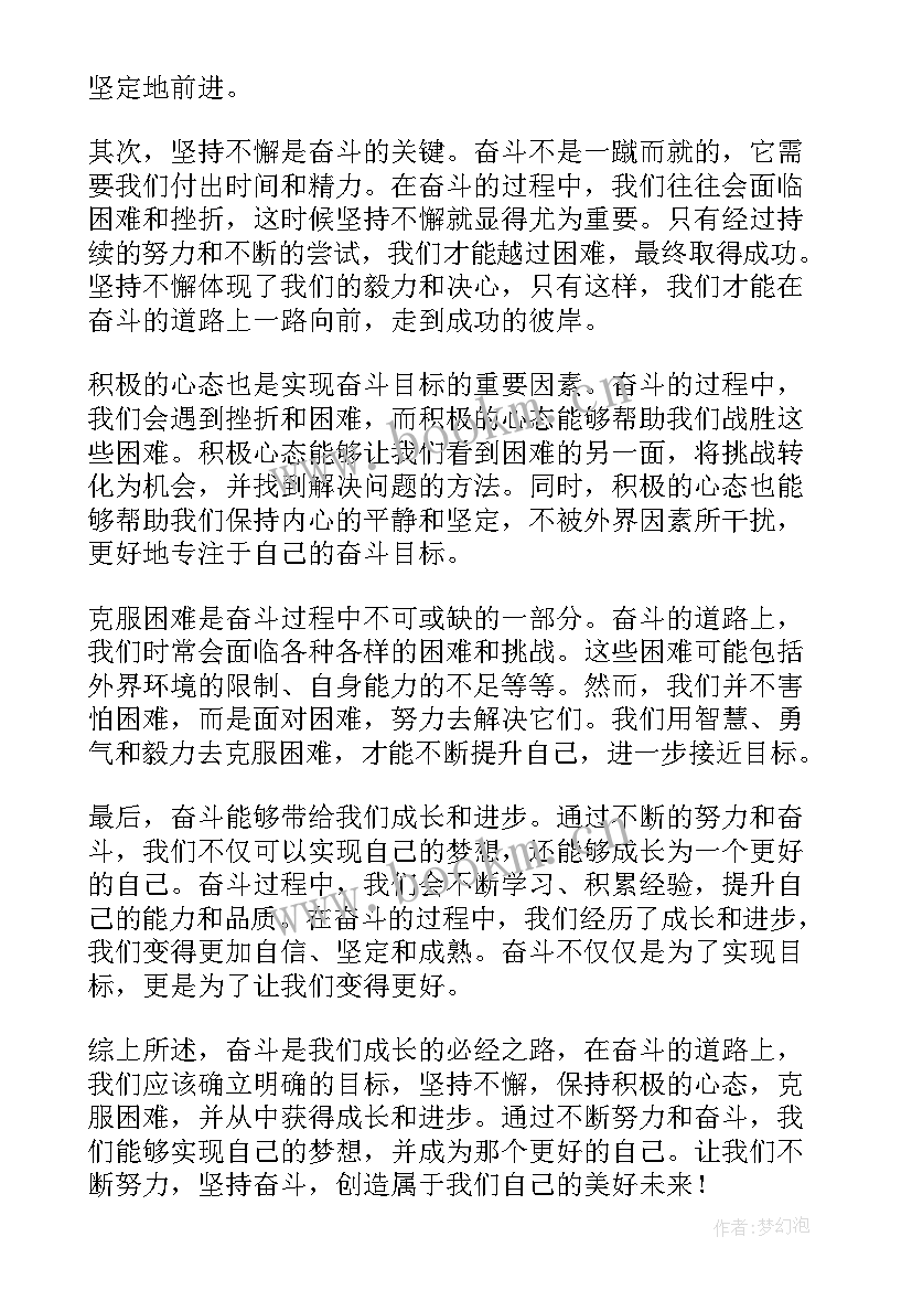 2023年奋斗人物事迹概括 奋斗着奋斗着奋斗着抒情散文(模板5篇)