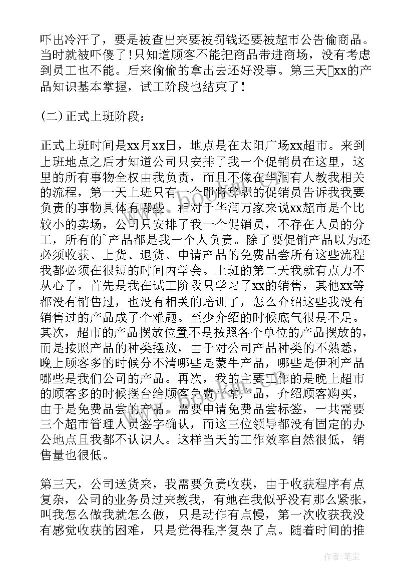 最新大学生实践报告及(汇总5篇)