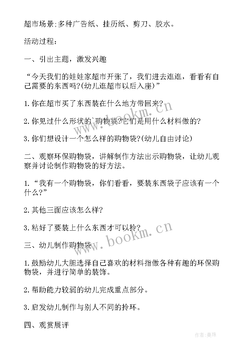 最新我爱我的幼儿园中班教案详案(汇总5篇)