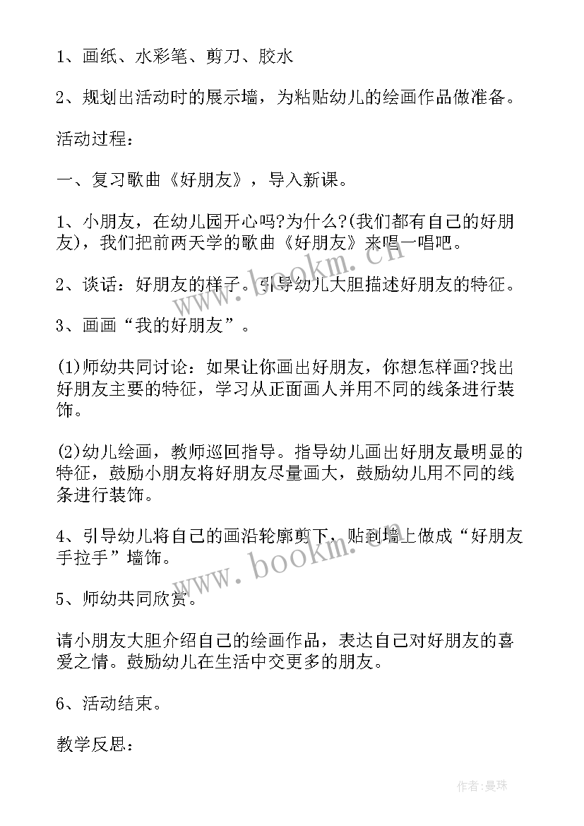 最新我爱我的幼儿园中班教案详案(汇总5篇)