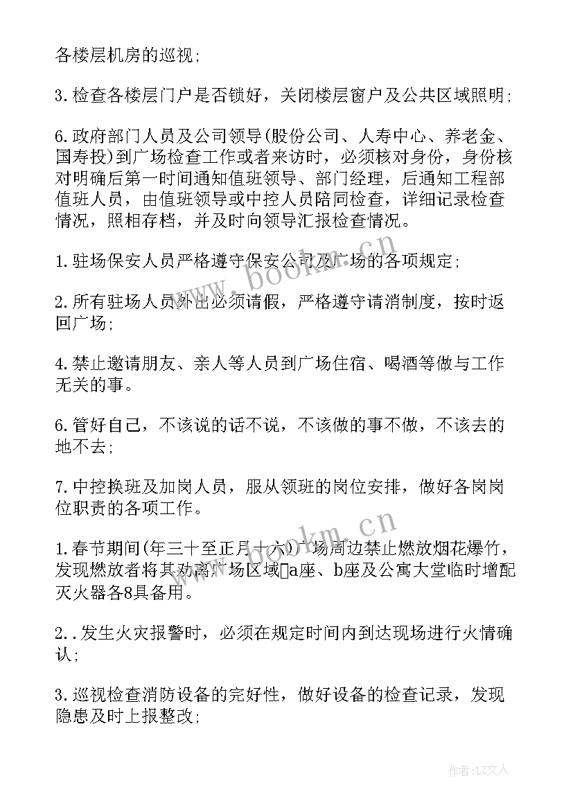 春节安全保卫工作方案及措施(汇总5篇)