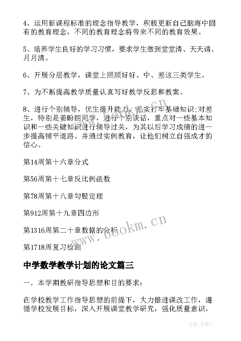 中学数学教学计划的论文(实用5篇)