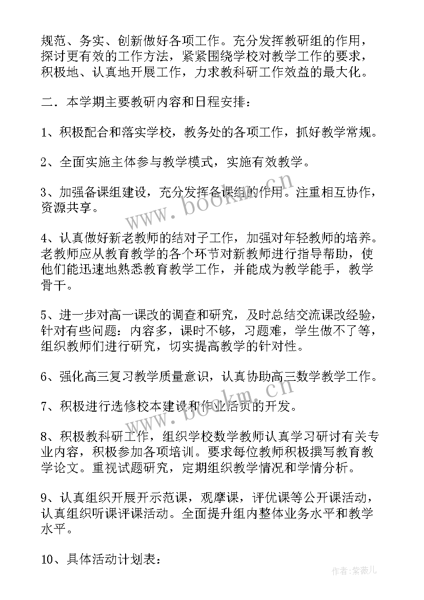 中学数学教学计划的论文(实用5篇)