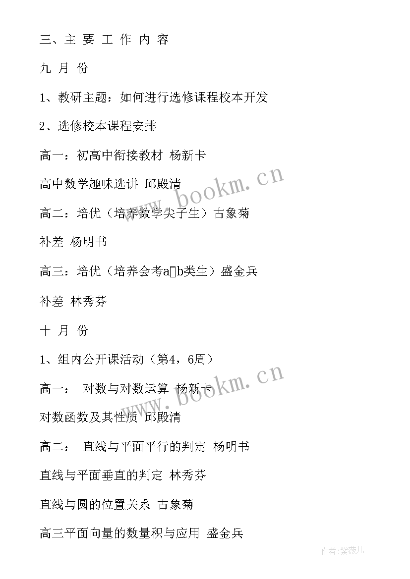 中学数学教学计划的论文(实用5篇)