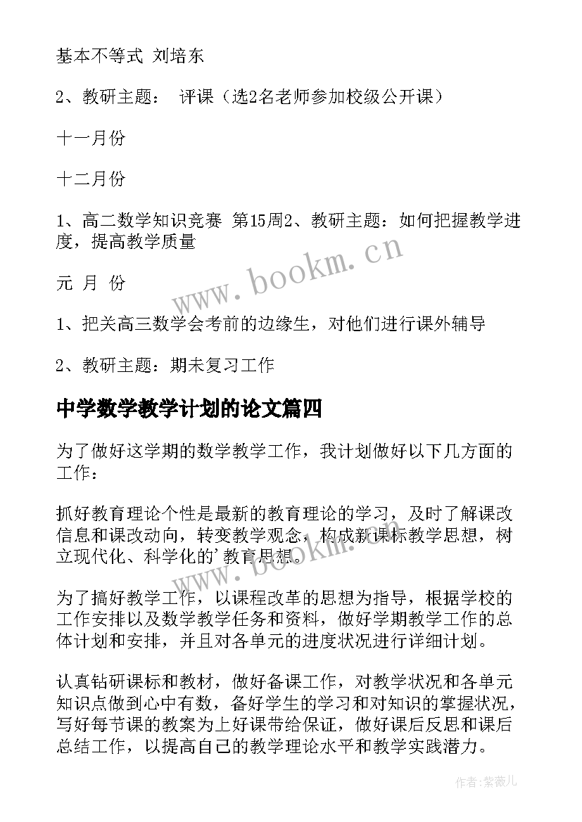 中学数学教学计划的论文(实用5篇)