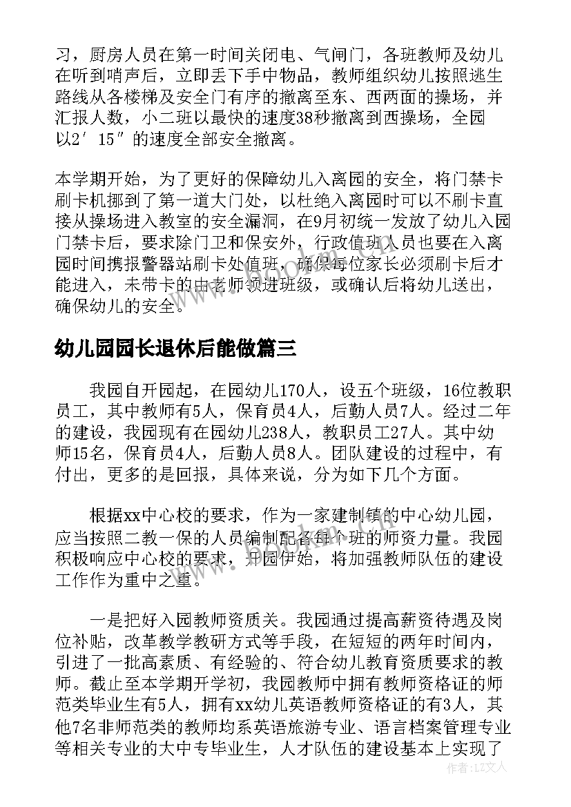 2023年幼儿园园长退休后能做 幼儿园园长年终工作总结报告(通用5篇)