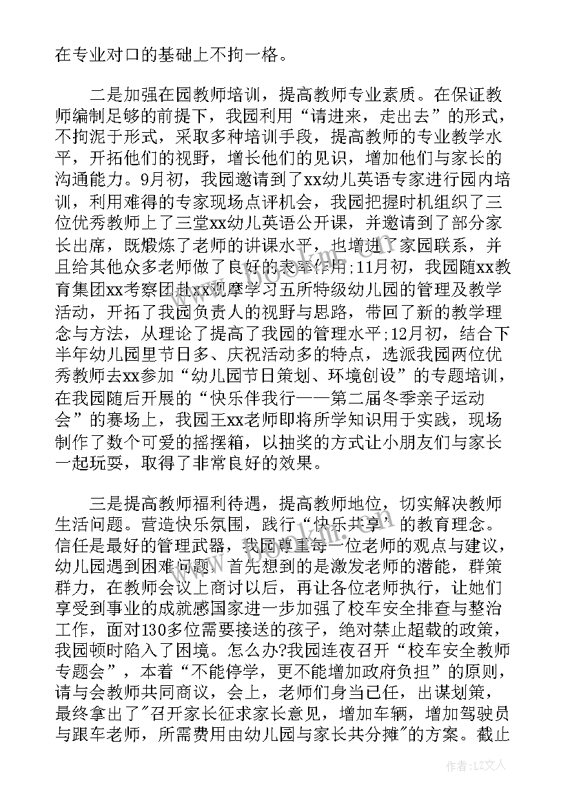 2023年幼儿园园长退休后能做 幼儿园园长年终工作总结报告(通用5篇)