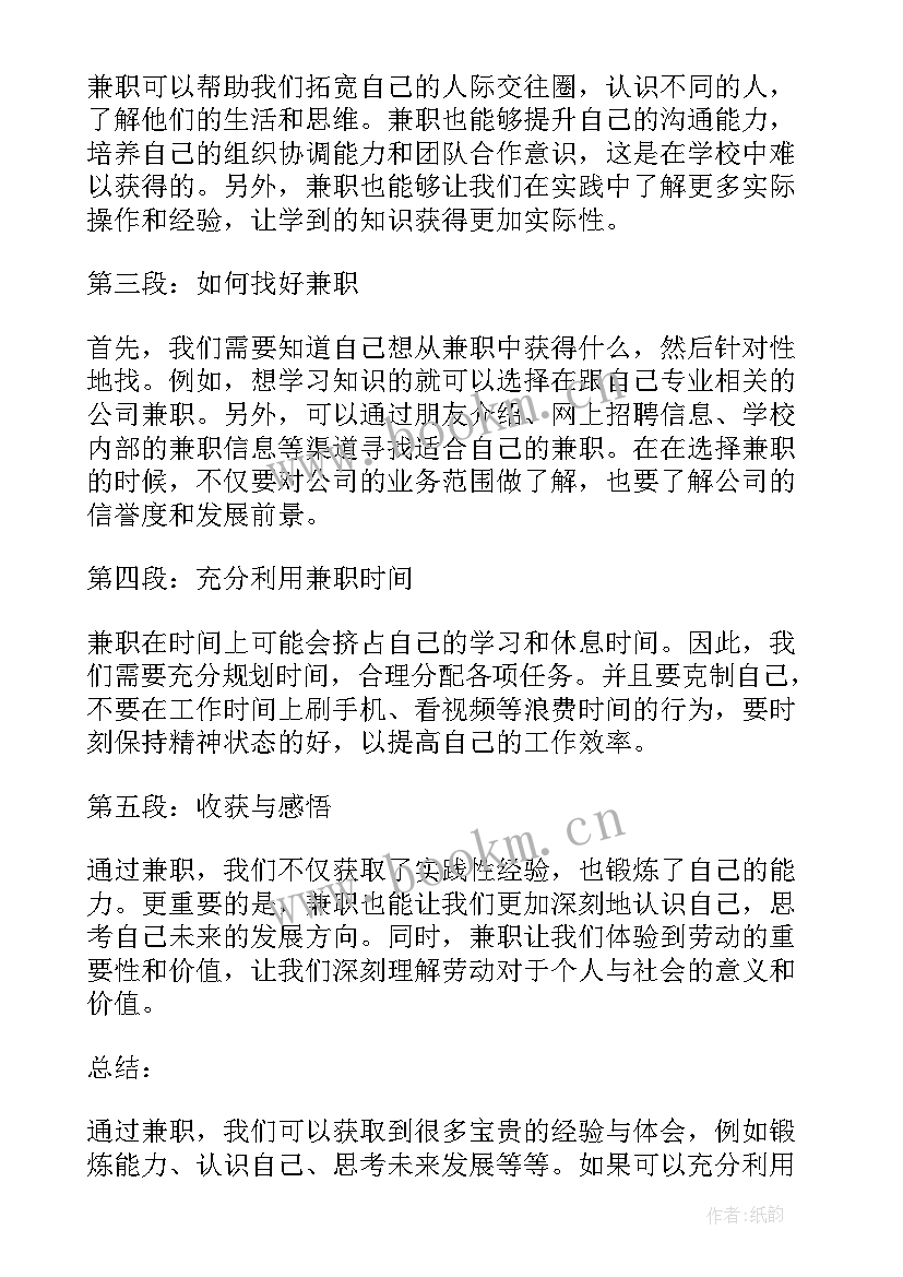 2023年暑假兼职感悟 兼职心得感悟(汇总5篇)