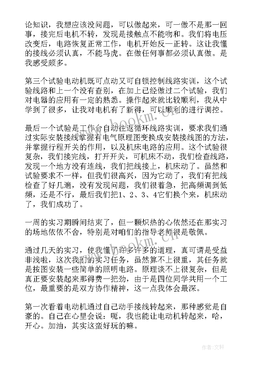 电工实训报告总结致谢 电工实训总结报告(汇总5篇)