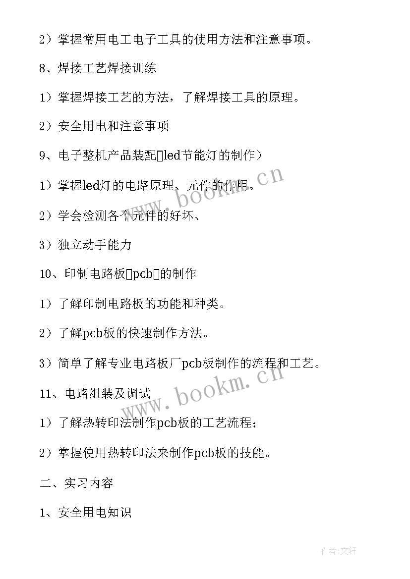 电工实训报告总结致谢 电工实训总结报告(汇总5篇)