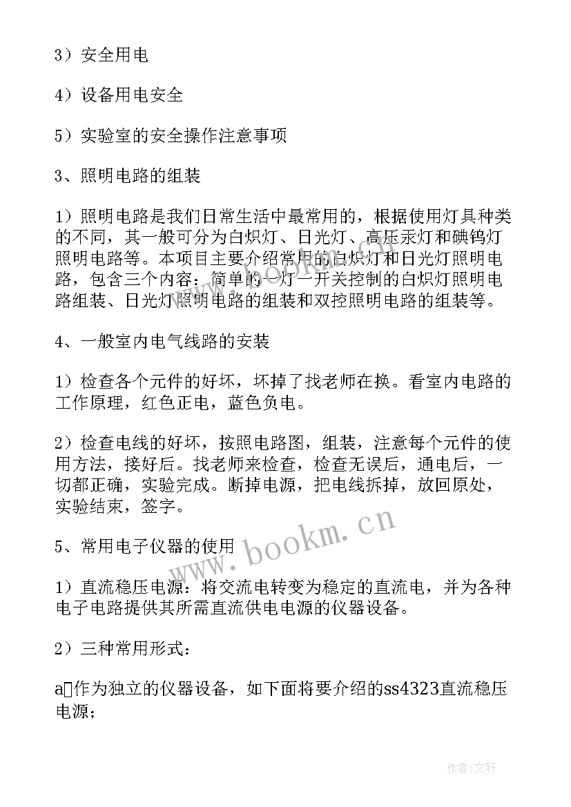 电工实训报告总结致谢 电工实训总结报告(汇总5篇)