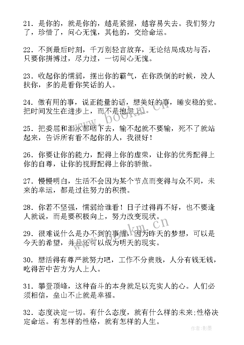 最新正能量的经典语录儿童版 正能量经典语录(大全6篇)