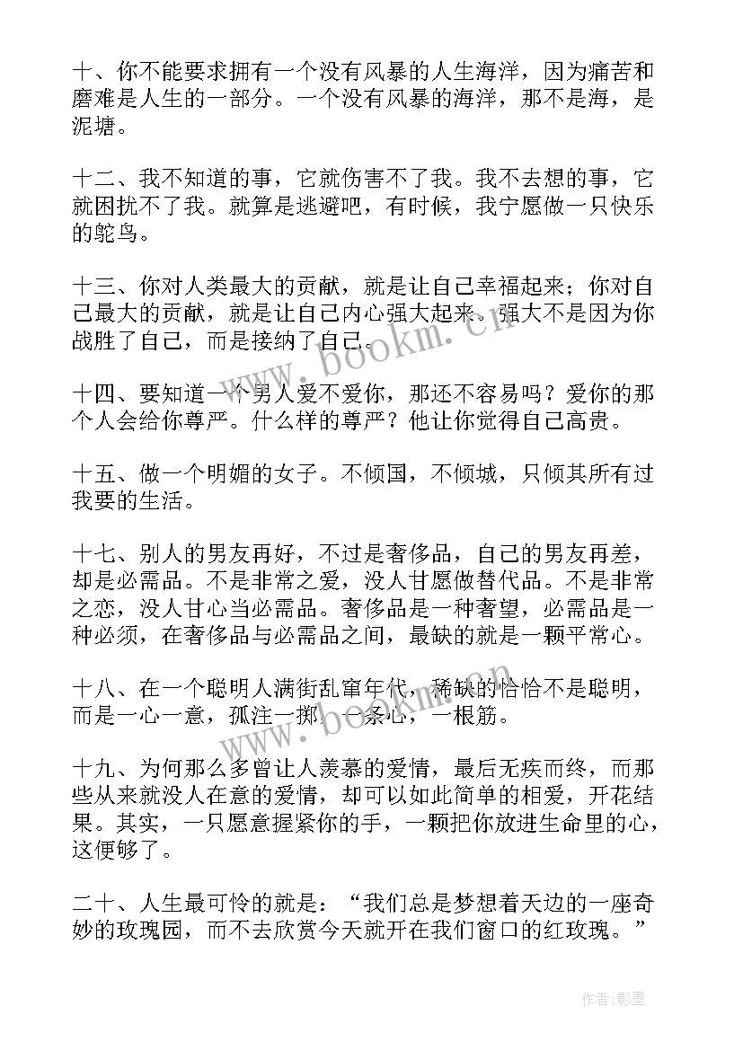 最新正能量的经典语录儿童版 正能量经典语录(大全6篇)