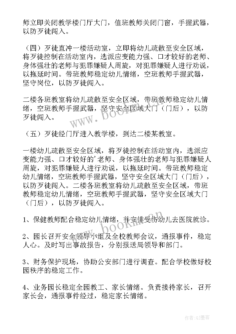 最新幼儿园反恐防暴安全教案小班(汇总5篇)