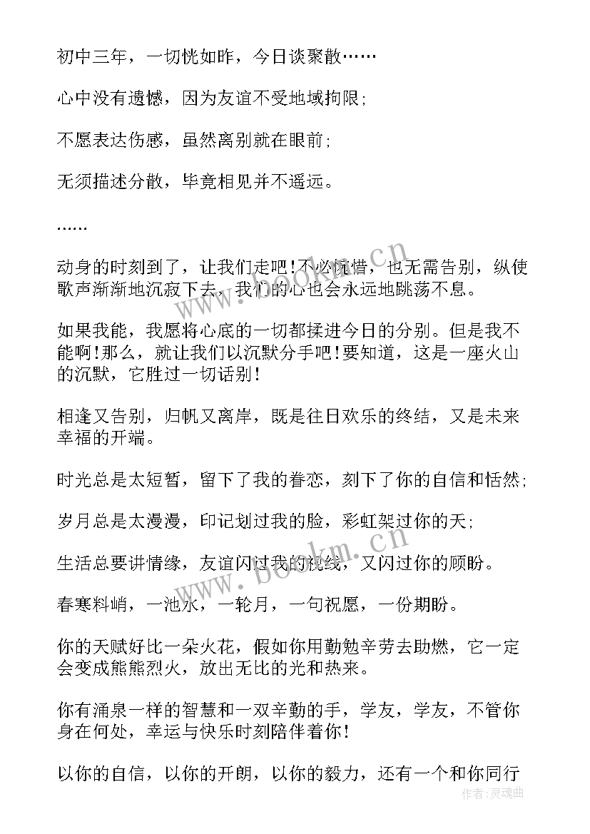 2023年毕业感言给同学们的(优质8篇)