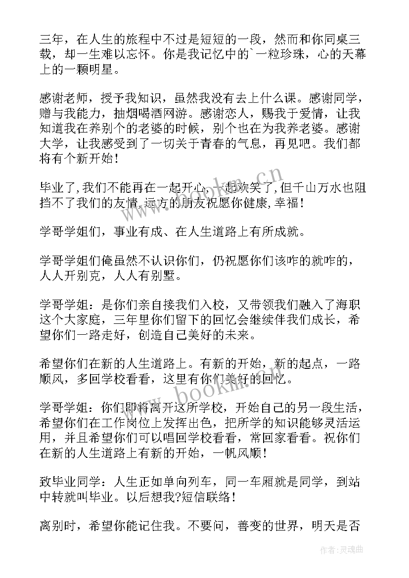 2023年毕业感言给同学们的(优质8篇)