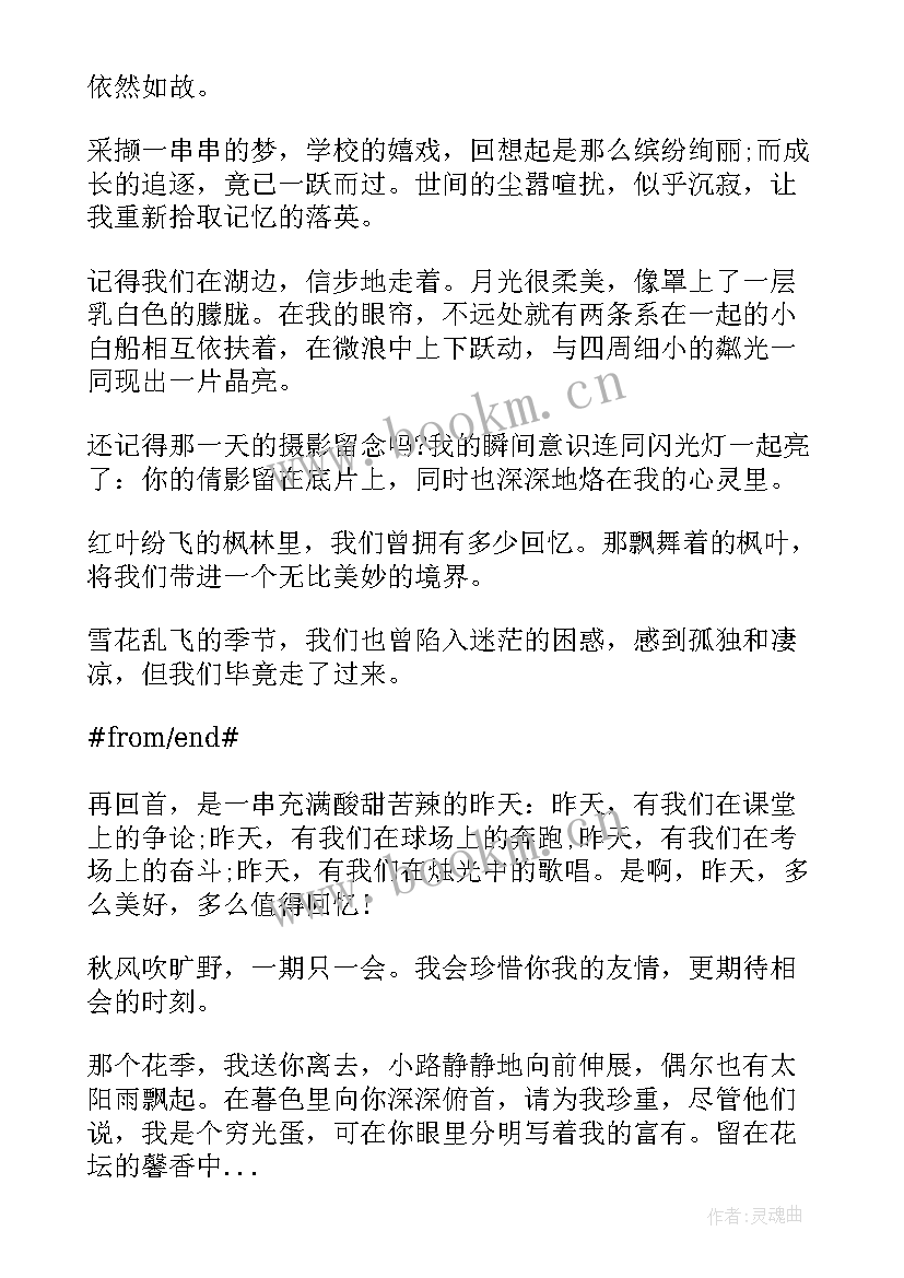 2023年毕业感言给同学们的(优质8篇)