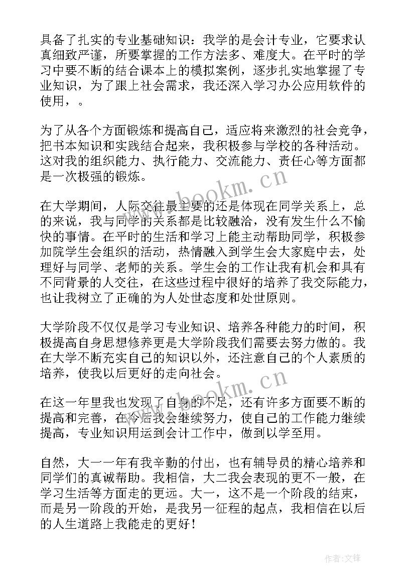 2023年自我鉴定大学大一 大一自我鉴定(通用9篇)