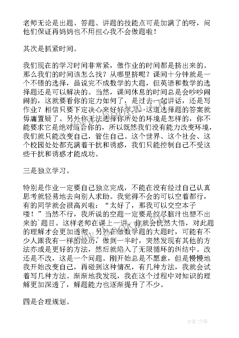 最新六年级月考总结与反思演讲稿(通用8篇)