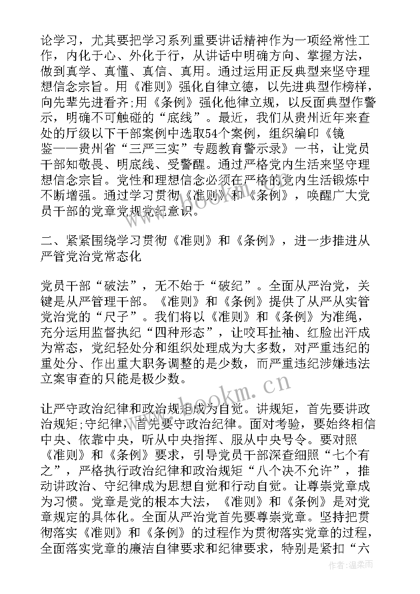 2023年教师党纪法规心得体会(优秀5篇)