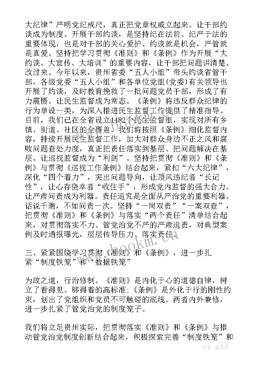 2023年教师党纪法规心得体会(优秀5篇)