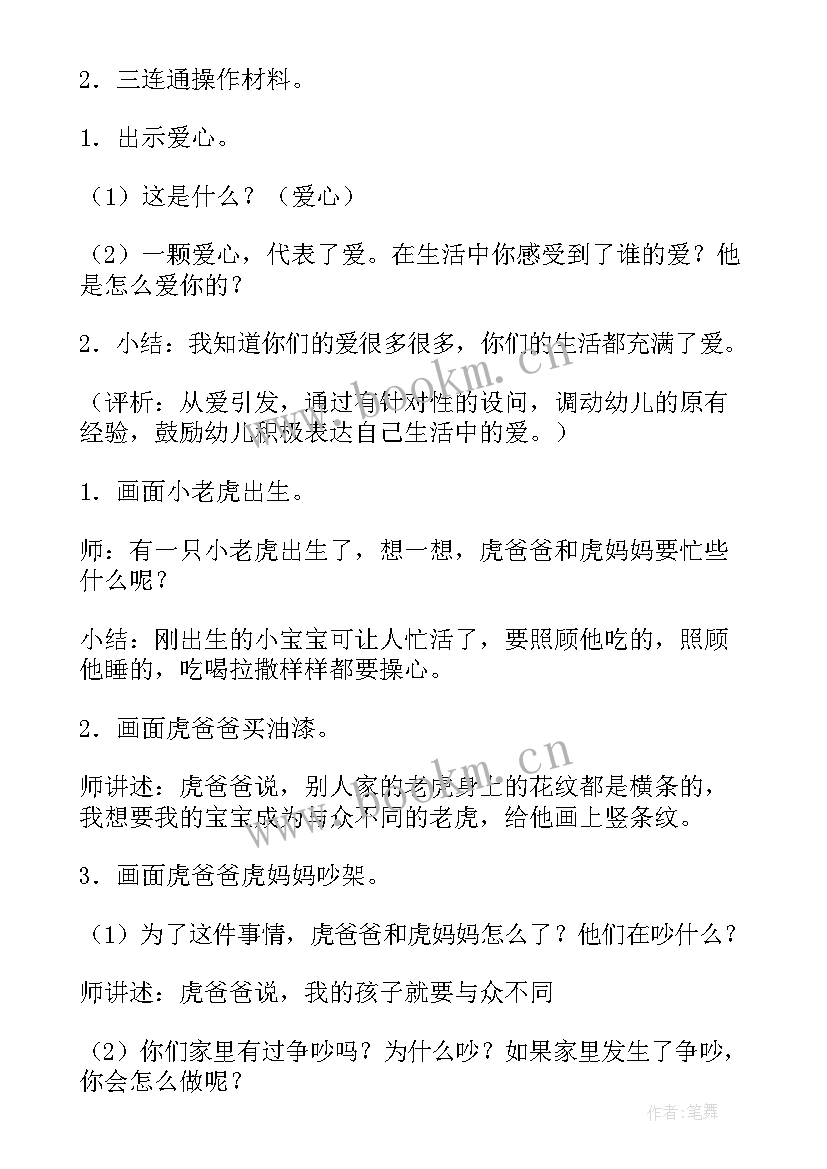 2023年我上大班了社会教案活动延伸反思与评价(大全5篇)