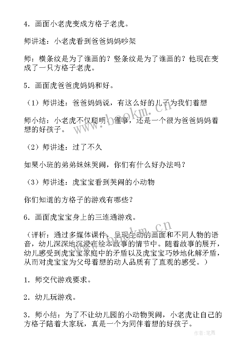 2023年我上大班了社会教案活动延伸反思与评价(大全5篇)