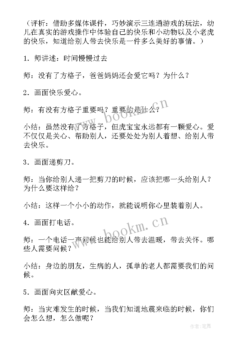 2023年我上大班了社会教案活动延伸反思与评价(大全5篇)